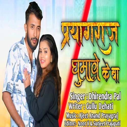 Prayagraj ghumave ke baa