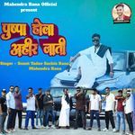 Pushpa hola Ahir jati