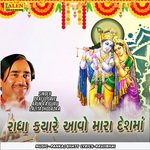 Radha Kyare Aavo Mara Deshma
