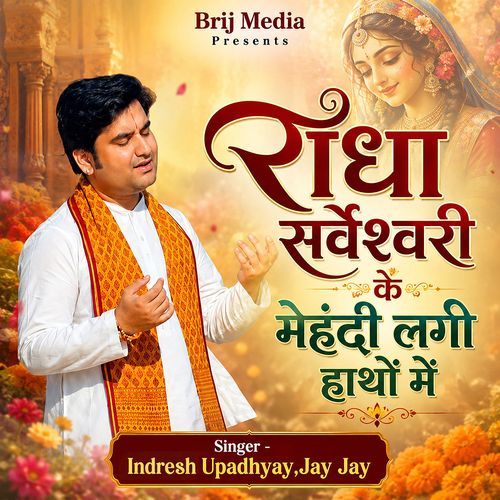 Radha Sarveshwari Ke Mahandi Lagi Haton Mein