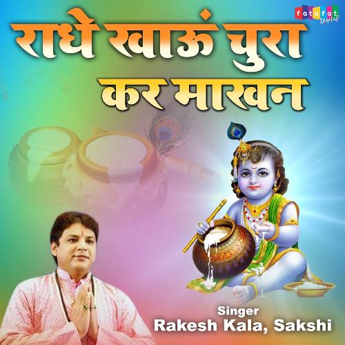 Radhe Khau Chura Kar