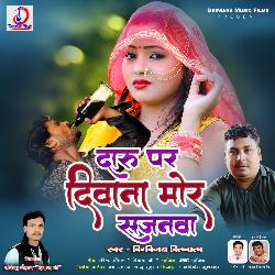 Rahe Daru Par Deewana Mor Sajanwa (Bhojpuri Song)-FwMEfRxdYXo