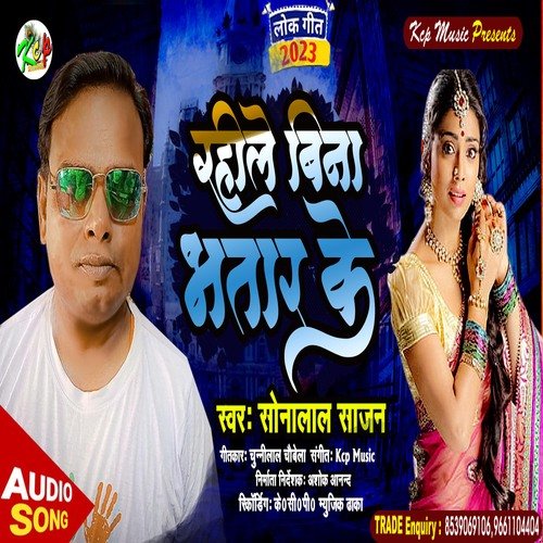 Rahile Bina Bhatar Ke (Bhojpuri Song)