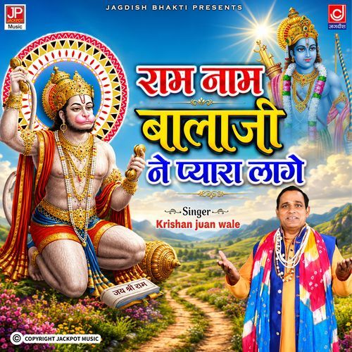 Ram Naam Balaji Ji Ne Pyare Lage | Hanuman Ji Bhajan