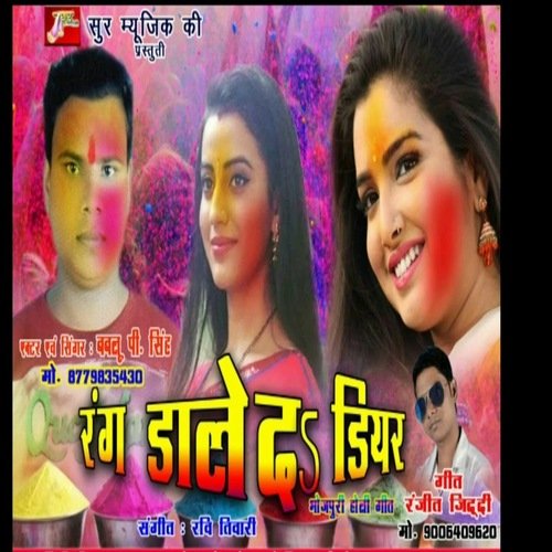 Rang Dale Daa Dear