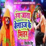 Rang Jata Belauj Ke Bhitar