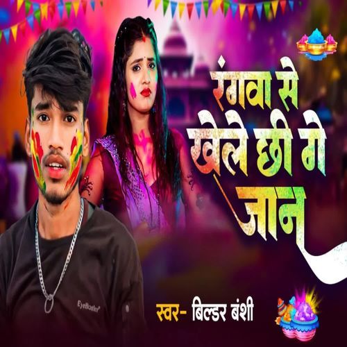 Rangava se khele chhee ge jaan