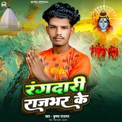 Rangdari Rajbhar Ke 2