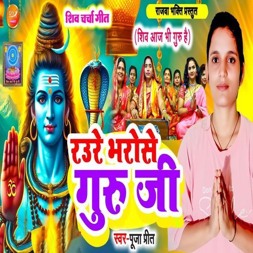 Raure Bharose Guru Ji