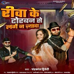 Rewa Ke Torban Se Lage Na Jyada