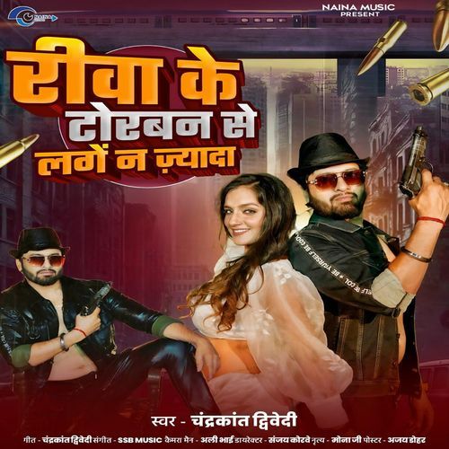 Rewa Ke Torban Se Lage Na Jyada