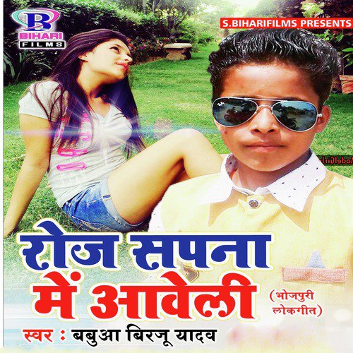 Roj Sapana Mein Aaweli - Single_poster_image