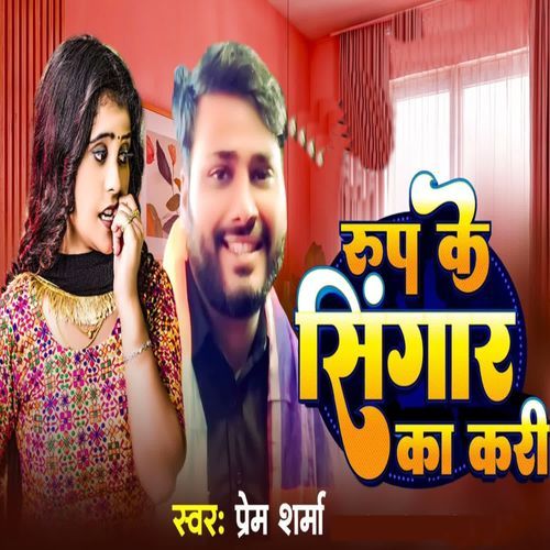 Roop Ke Singaar Ka Kari