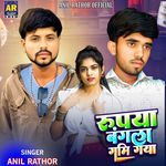 Rupya Bangla Gami Gaya