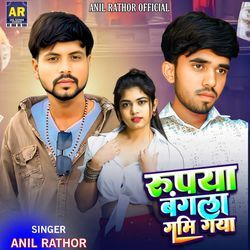 Rupya Bangla Gami Gaya