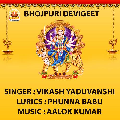 SHITALI MAIYA MOR HO