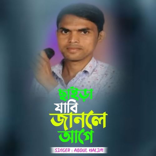 Saira Jabi Janle Age