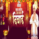 San Varshana Una May Divai