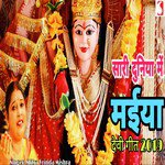 Sari Duniya Me Maiya