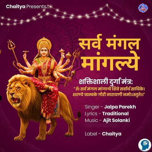 Sarva Mangal Mangalye - Shaktishali Durga Mantra