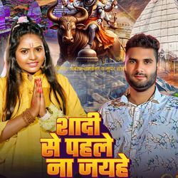 Shaddi Se Pahle Na Jayhe