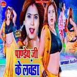 Sharma Jee Ke Lavanda (Bhojpuri)