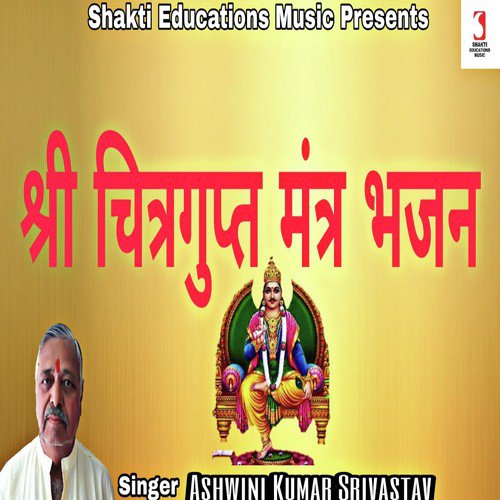 Shree Chitragupta Mantra Bhajan_poster_image