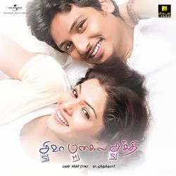 Siva Manasula Sakthi