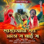 Swarajyacha San Aala Ga Bai Ga
