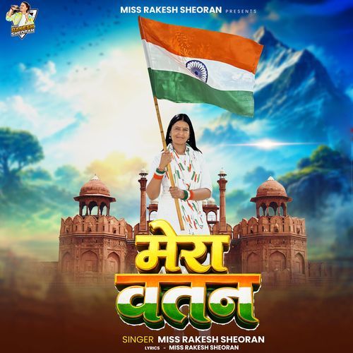 मेरा वतन