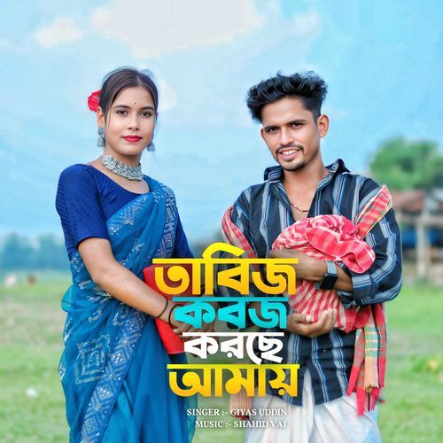 Tabij Koboj Korse Amay