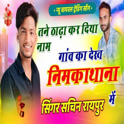 Tan thada kar diya gav neem ka thana me