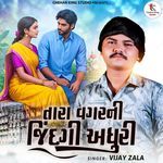 Tara Vagar Ni Jindgi Adhuri Rahi Gai