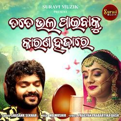 Tate Bhala Paibaku Karana Hazare