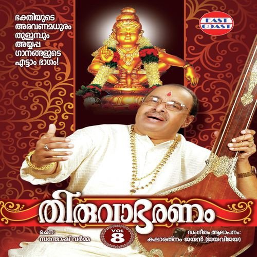 Thiruvabharanam Vol-8