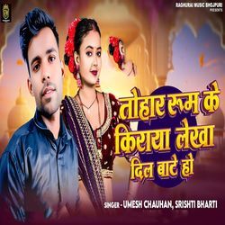 Tohar Room Ke Kiraya Lekha Dil Bate Ho