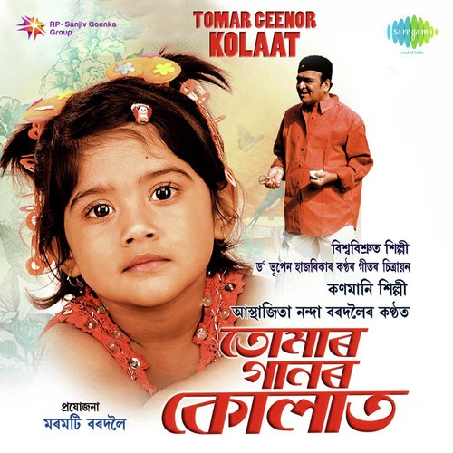 Assom Amar Rupahi - Music Track