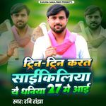 Trin Trin Karat Cycliya Ye Dhaniya 27 Me Aai