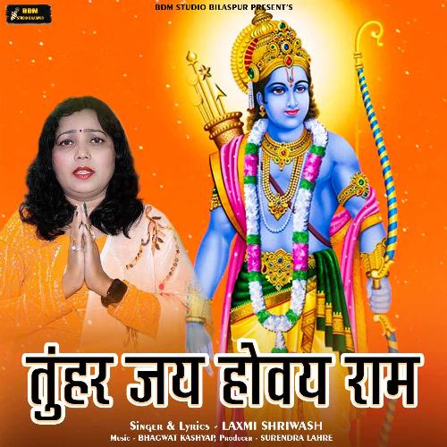 Tuhar Jay Hovay Ram