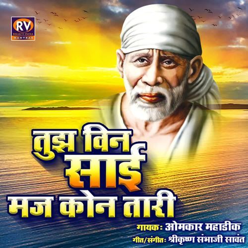 Tuj vin Sai Maj Kon Tari Sai Bhajan