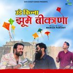 Ude Kinna Jhume Bikana