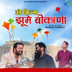 Ude Kinna Jhume Bikana