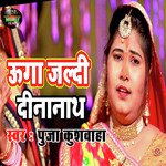 Ug Jaldi Dina Nath (Chhath Song)