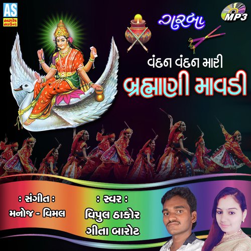 Vandan Vandan Brahmani Mavadi