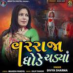 Varraja Ghode Chadya