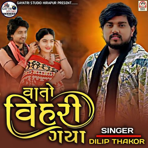 Vato Vihari Gaya