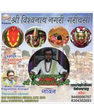 Vishwanath Nagri Gariasi