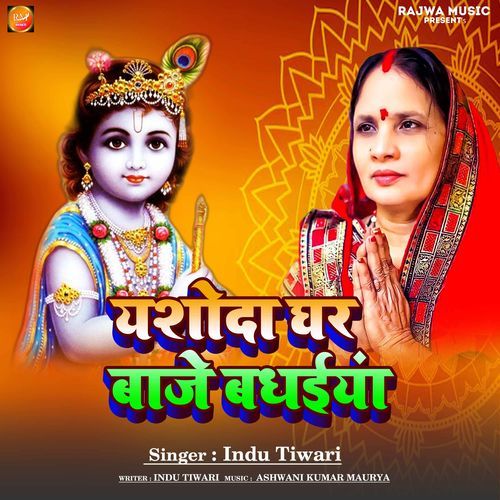 Yashoda Ghar Baje Badhaiya