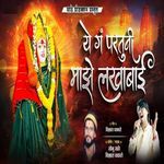 Ye Ga Partuni Majhe Lakhabai