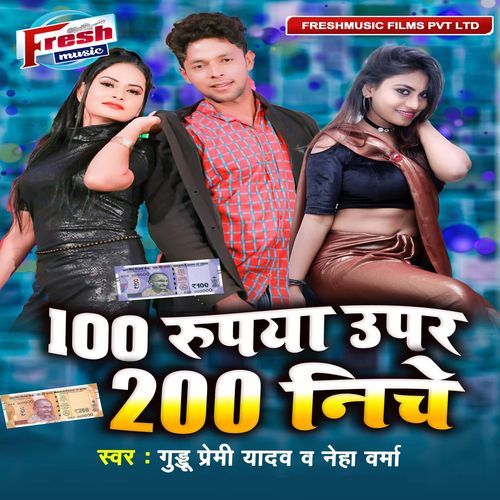 100 Rupya Uper 200 Niche